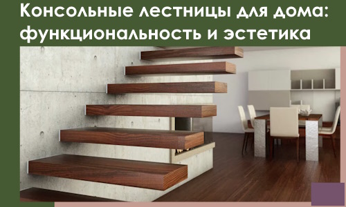 Консольные лестницы для дома в Белореченске: сочетание функциональности и эстетики